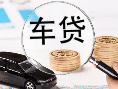 霸州车辆抵押贷款什么情况会被认定为是违规?
